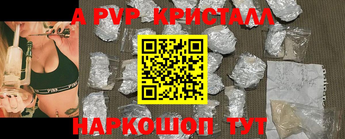 Alpha PVP Соль  Альфа ПВП СК КРИС  Alpha PVP кристаллы  Вход с VPN  Краснознаменск 