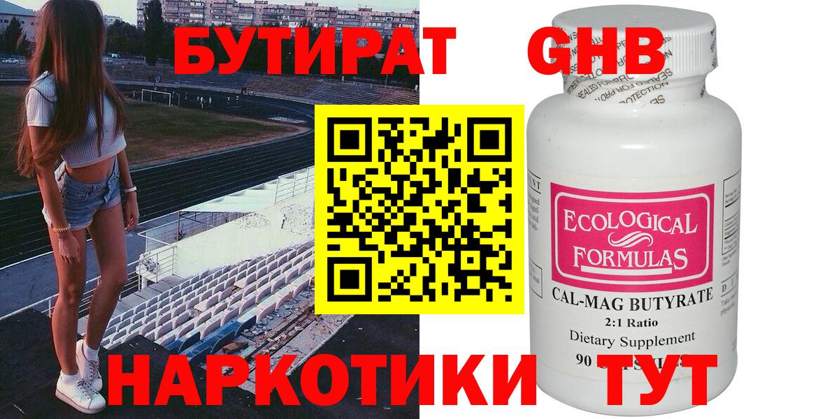 Бутират вода Краснознаменск