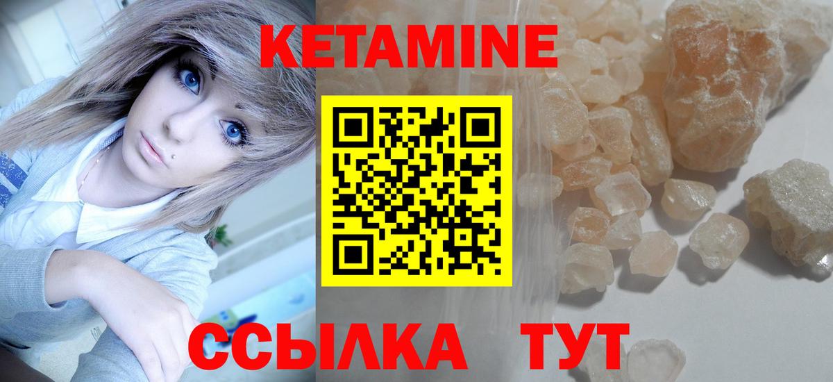 КЕТАМИН ketamine  Вход с VPN  Краснознаменск 