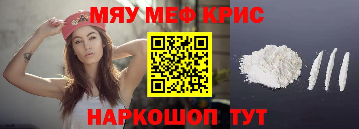 Меф кристаллы Краснознаменск