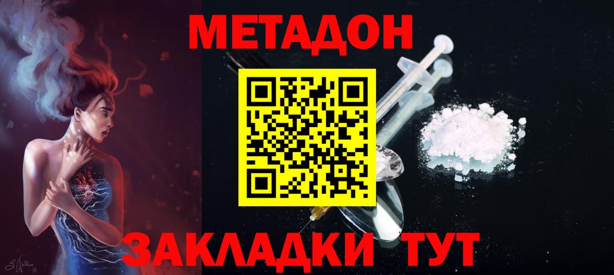 Краснознаменск  МЕТАДОН methadone  Вход с VPN  МЕТАДОН methadone 