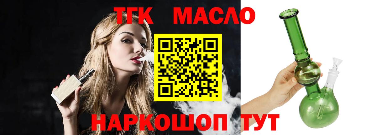 ТГК THC oil Краснознаменск